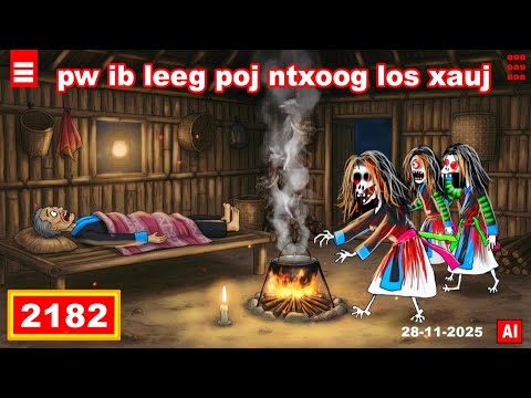 dab hais hmoob - 2182 - 28-11-2025 pw ib leeg poj ntxoog los xauj, Alone Night.