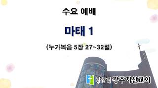 2026-04-01 수요 예배 설교 