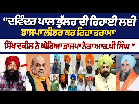 Devinder Pal Singh Bhullar Rihai News :