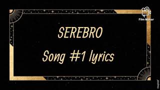 SEREBRO - Song #1 (Lyrics)