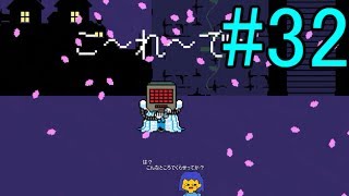 【慈愛の心で進め】Undertale実況play #32