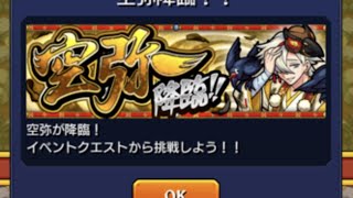 定期配信「モンスティン放送局」#29　空也参加者募集中。
