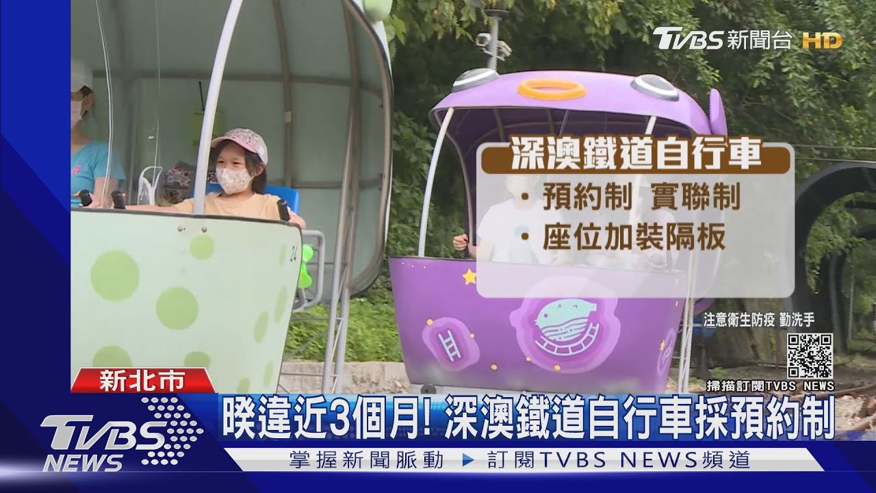 陌生人不併車!深澳鐵道自行車重啟