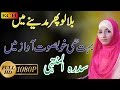 Beautiful Naat Sharif In Urdu Sidra Tul Muntaha