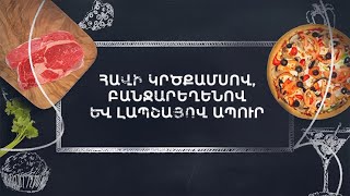 Պատրաստենք միասին. Հավի կրծքամսով, բանջարեղենով և լապշայով ապուր