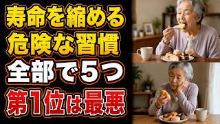 女性の健康寿命を静かに奪う5つの習慣——60歳以降に特に危険なもの
