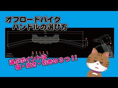 ハンドルバー (車両)について詳しく解説