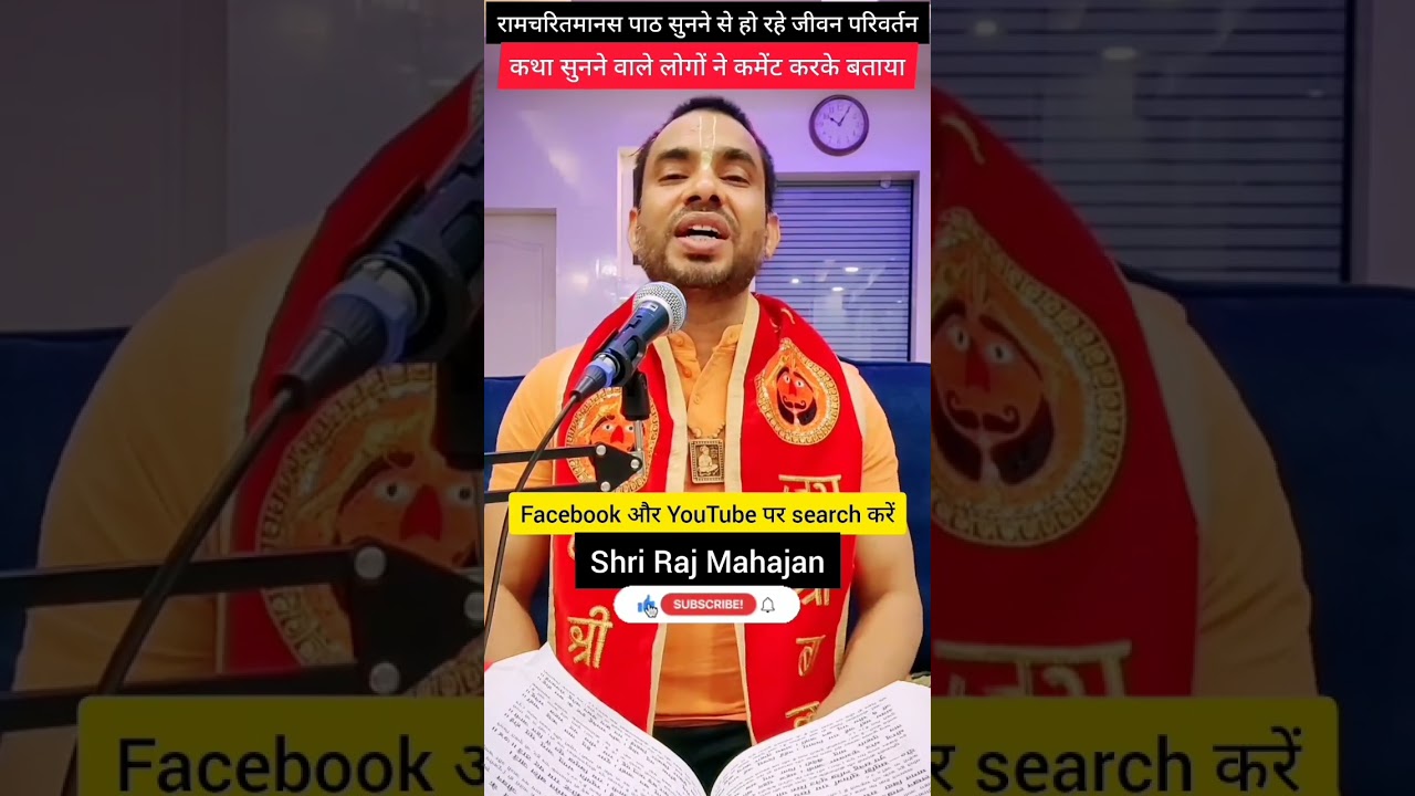 रामचरितमानस के पाठ से हो रहे लोगों में परिवर्तन।। #miracles_of_ramcharitmanas #लाइव_पाठ  #राम_कथा