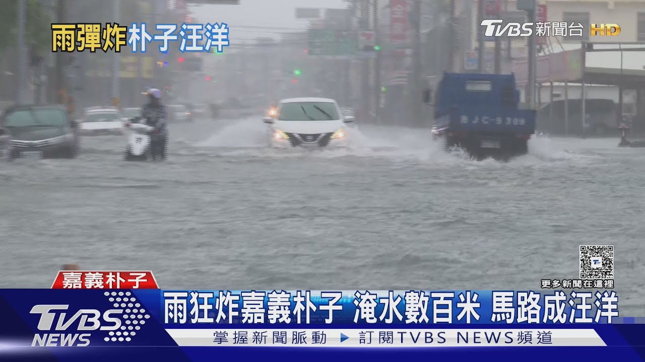 嘉義大雨釀災!朴子市區淹水數百米 馬路成汪洋