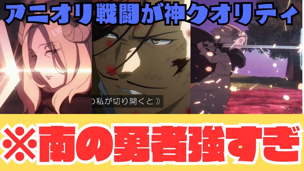 【衝撃】南の勇者はヒンメルより強い？第30話で描かれた魔族のクズっぷりと「呪いの宝剣」の謎を完全解説【フリーレン考察】