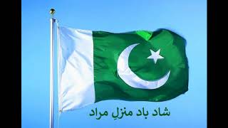 Pakistan National Anthem Lyrics || قومی ترانہ  ||  پاک سرزمین