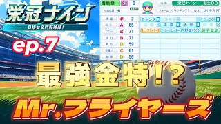 栄冠ナイン魔物縛りで60連勝中/春甲子園編【パワプロ配信アーカイブ】