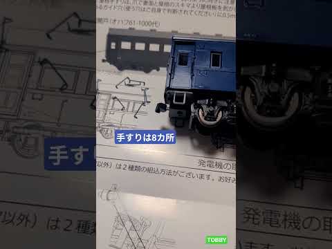 トラムウェイ オハニ36 床下機器 手すり 取り付け