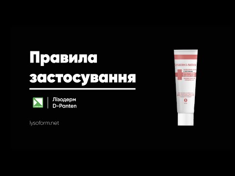 Крем для ухода за кожей «Лизодерм Д-пантен», 50 мл - фото 1 - id-p1487230383