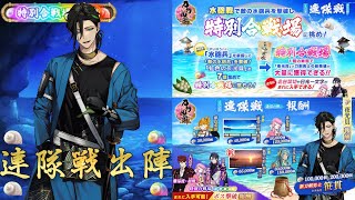 【刀剣乱舞】連隊戦海辺の陣へ出陣しよう！part1【連隊戦】