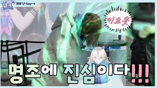 명조에 진심인..우리의 동거인~~!! (띵조캠퍼스) w. 많은 명조 성우님들