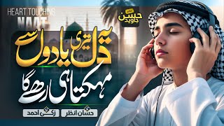 Download lagu New Naat Sharif 2026 - Ye Dil Teri Yaadon Se Mahakta Hi Rahega - Hafiz Hassan Anzar - New Naat mp3