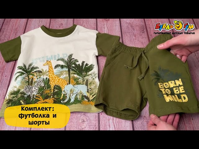 Комплект Lanson Kids футболка и шорты с надписью Born to be wild бело-зеленый - видео