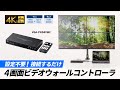 VGA-PHD4VWC / 4画面ビデオウォールコントローラ（4K対応）