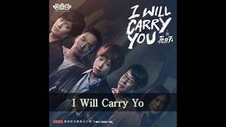 I Will Carry You 字幕版  五月天 MAYDAY