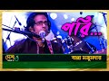 আজ তোমার মন খারাপ | Aj Tumar mon Kharap | Bappa Mazumder | DESHTV MUSIC