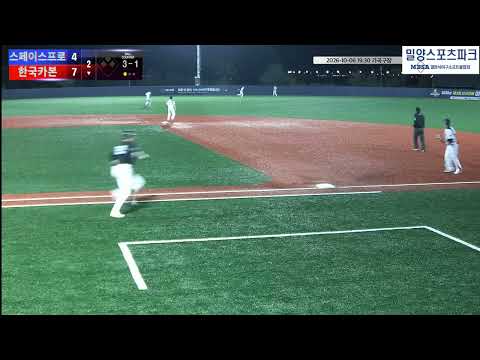 한국카본 vs 스페이스프로 경기 영상 | 10/6 (가곡구장)