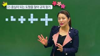 [백점맞는수학]39. 4학년 수학 6.  규칙 찾기_개념_도형의 배열에서 규칙 찾기