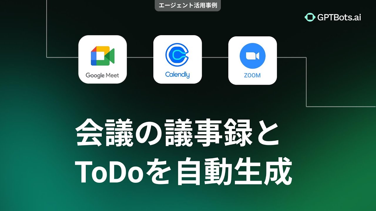 【進化した神ツール】議事録自動生成+AIリアルタイム翻訳