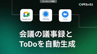 GPTBots.ai |【進化した神ツール】議事録自動生成+AIリアルタイム翻訳