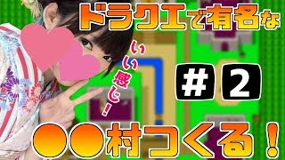 #2【マインクラフト】ドラクエ5のサンタローズ村をつくる！PC版【マイクラ】【女性実況】