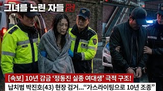 Download lagu In 2003, a female college student vanished from the night sea of ​​Jeongdongjin... The shocking i... mp3