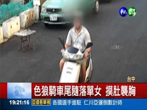 至少6人受害! 台中襲胸狼落網