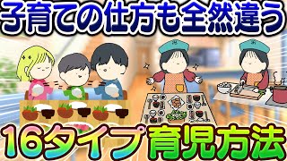 16タイプで分かる育児あるある