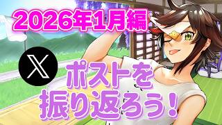 Live287  1か月分のポストを振り返ろう💜【#秋里夢女子】