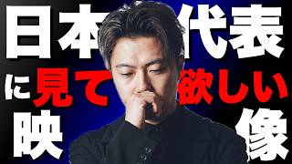 レオザから日本代表！JFA！そしてサポーターの皆様へ...この映像を見てくれ