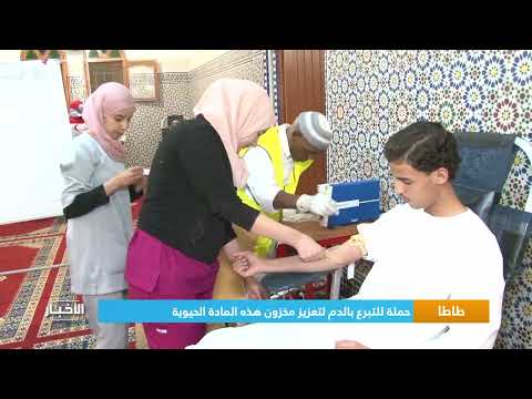 طاطا.. حملة للتبرع بالدم لتعزيز مخزون هذه المادة الحيوية