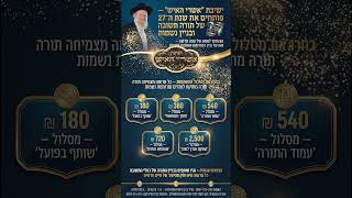 אשרי האיש — שנת ה־27 יוצאת לדרך | הרב יוסף צ. בן פורת (הרב יוסף צבי בן פורת) - התמונה מוצגת ישירות מתוך אתר האינטרנט יוטיוב. זכויות היוצרים בתמונה שייכות ליוצרה. קישור קרדיט למקור התוכן נמצא בתוך דף הסרטון