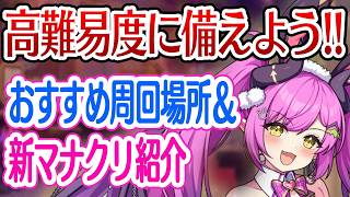 【ドットアビス】高難易度に備えよう！！ラッキーボックスおすすめ周回場所＆新マナクリスタル紹介【初心者向け・解説・DMMゲーム】