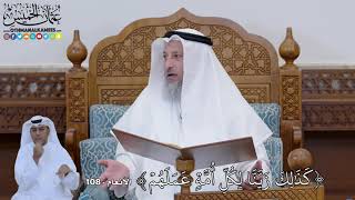 786 - كَذَٰلِكَ زَيَّنَّا لِكُلِّ أُمَّةٍ عَمَلَهُمۡ - عثمان الخميس