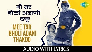 Mee Tar Bholi Adani Thakoo with lyrics | Usha | Jaywant