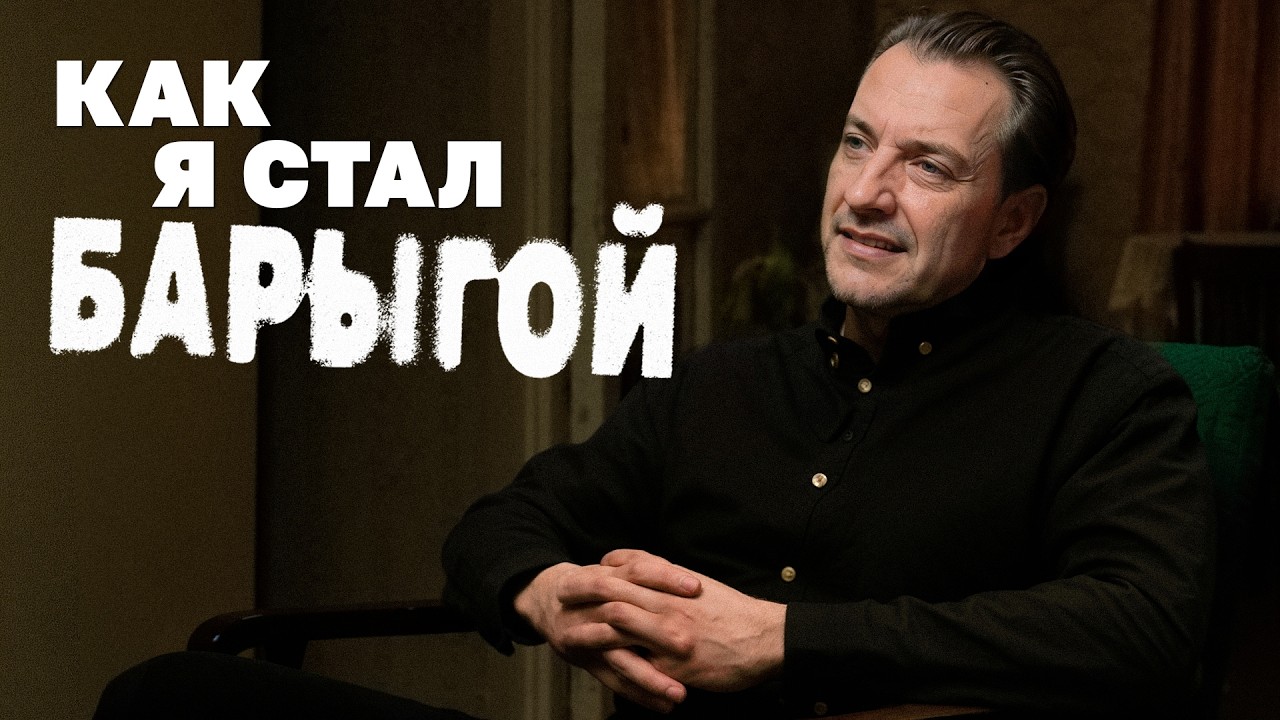 Барыга: чему меня научила жизнь
