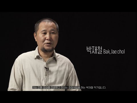 [전시] 김포아트빌리지 아트센터 2023 김포예술활동지원사업[시각예술분야] 창작지원 선정작가 그룹전 - 박재철 작가