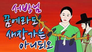 Download lagu 68조선 미스테리 야담. 꿈에라도 새장가는 아니되오 #이야기 #조선야담 #옛날이야기 #민담#야담 mp3
