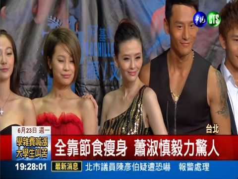 9個月瘦28公斤! 蕭淑慎窈窕亮相