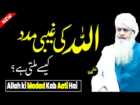Allah Ki Madad Kab Aati Hai | Peer Zulfiqar Ahmad Naqshbandi | Latest Bayan 2025
