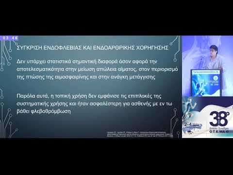 Γραμματικοπούλου Δ. - Η χρησιμότητα του τρανεξαμικού οξέος στις ολικές αρθροπλαστικές γόνατος και ισχίου: συγκριτική μελέτη