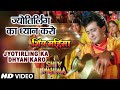 Shiv Shankar Ka Gungaan Karo Jyotirling Ka Dhyan Karo By Gulshan Kumar Full Song Shiv Mahima