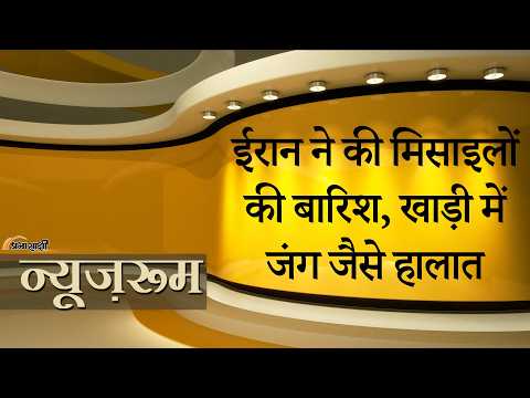 Prabhasakshi NewsRoom: US के हमले से बौखलाये Iran ने Bahrain से Jordan तक कर दी मिसाइलों की बारिश Prabhasakshi NewsRoom: US के हमले से बौखलाये Iran ने Bahrain से Jordan तक कर दी मिसाइलों की बारिश