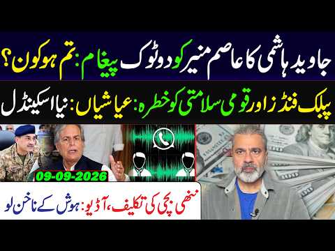 Javed Hashmi's Bold Message to Asim Munir: 