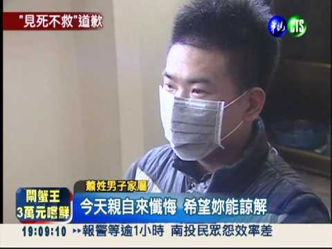 重傷女遭丟包不治 男友下跪道歉